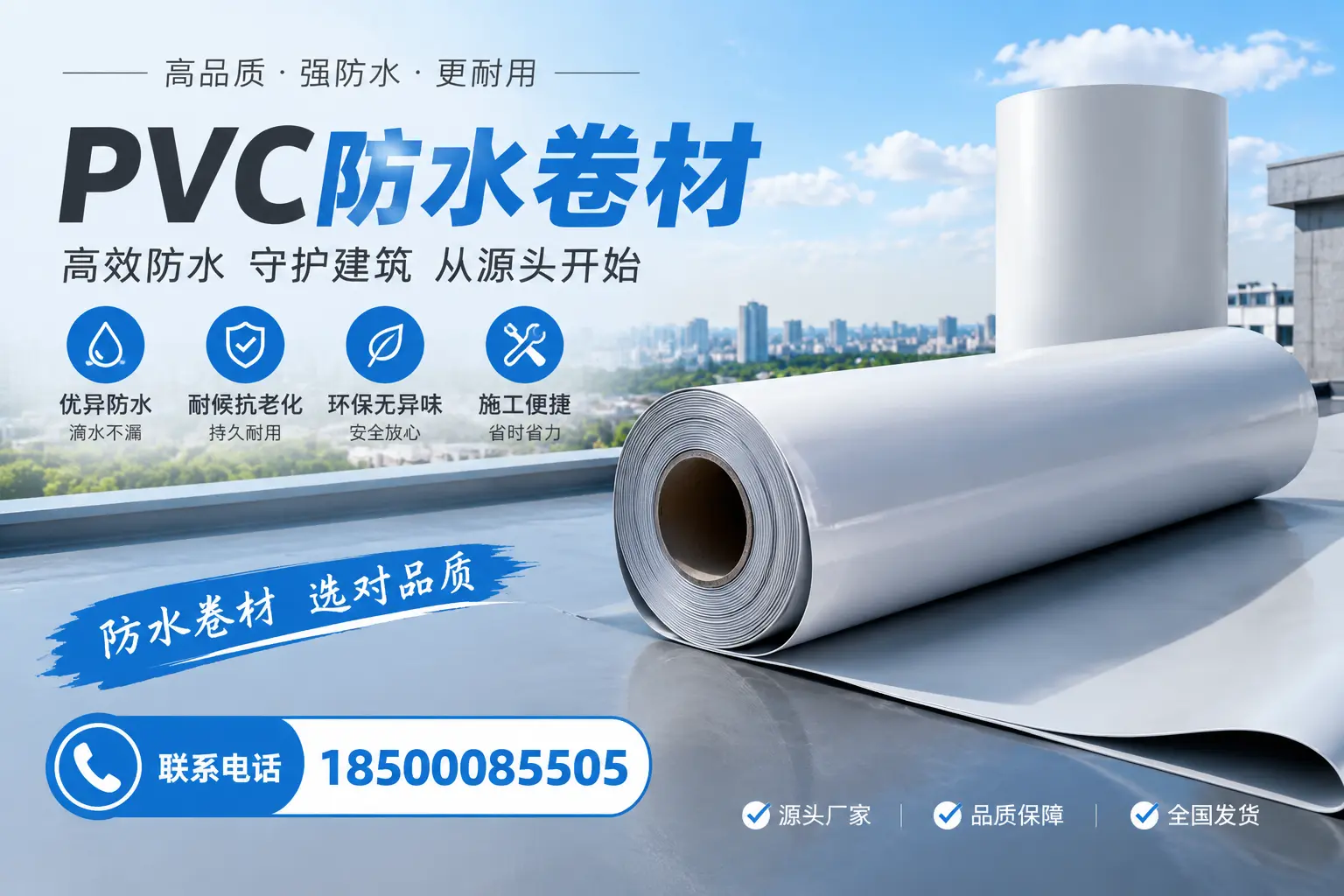 如何判断PVC防水卷材的质量优劣？丽江选购技巧